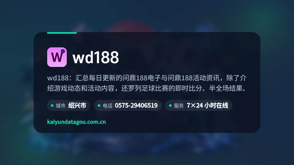 wd188简介